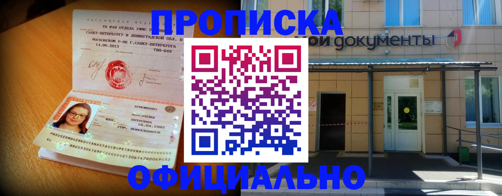 прописка для военкомата в Курганинске