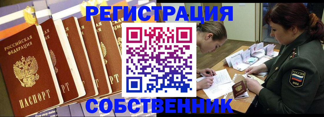 прописка в Курганинске