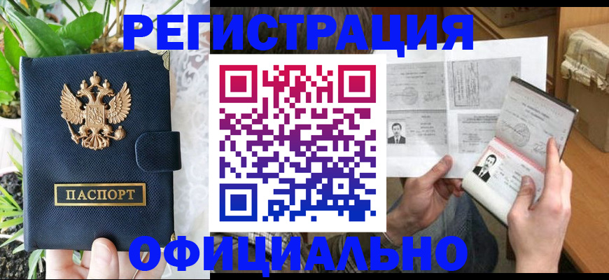 прописка поиск в Курганинске