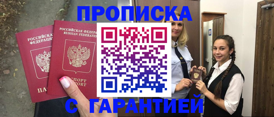 временная регистрация купить в Курганинске