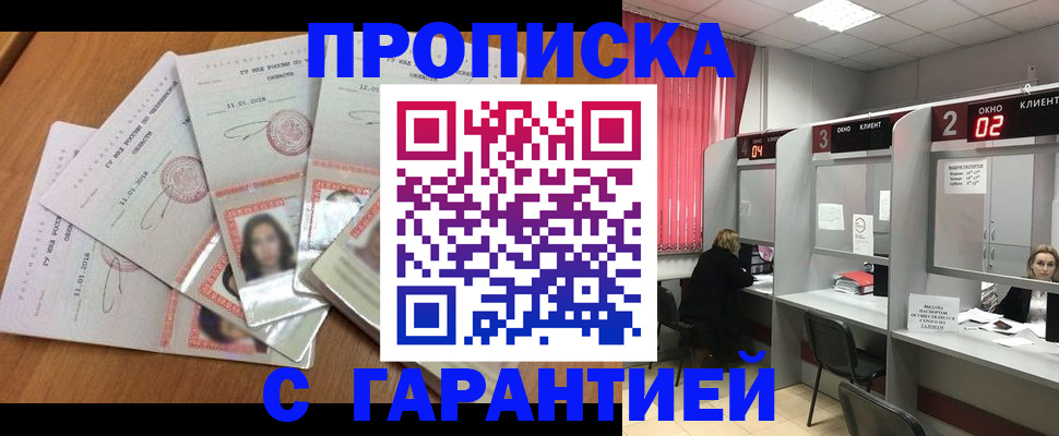 миграционный учет в Курганинске